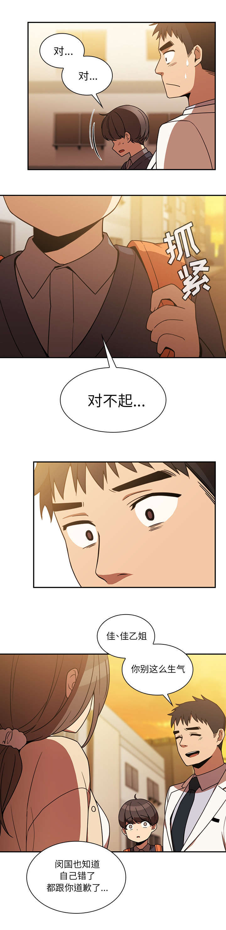 爱爬窗户邻居漫画,第45话2图