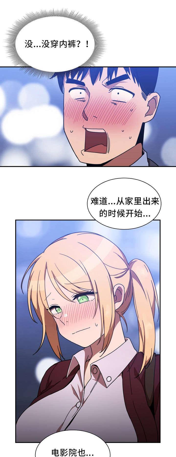 爱爬窗户邻居漫画,第68话2图