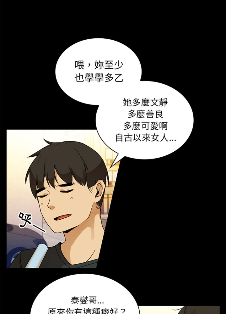 爱爬窗户邻居漫画,第20话2图