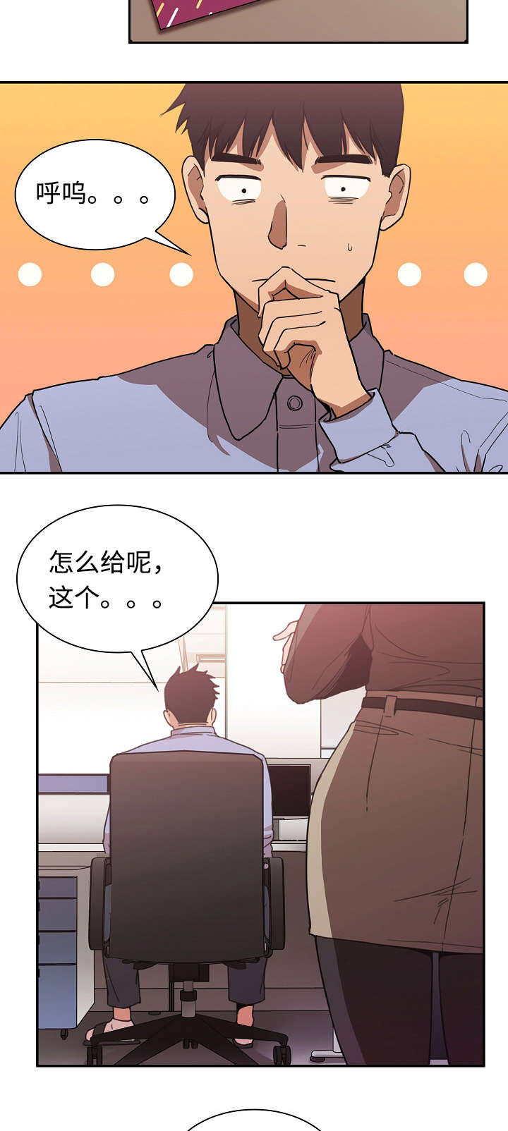 爱爬窗的邻居别称漫画,第65话2图