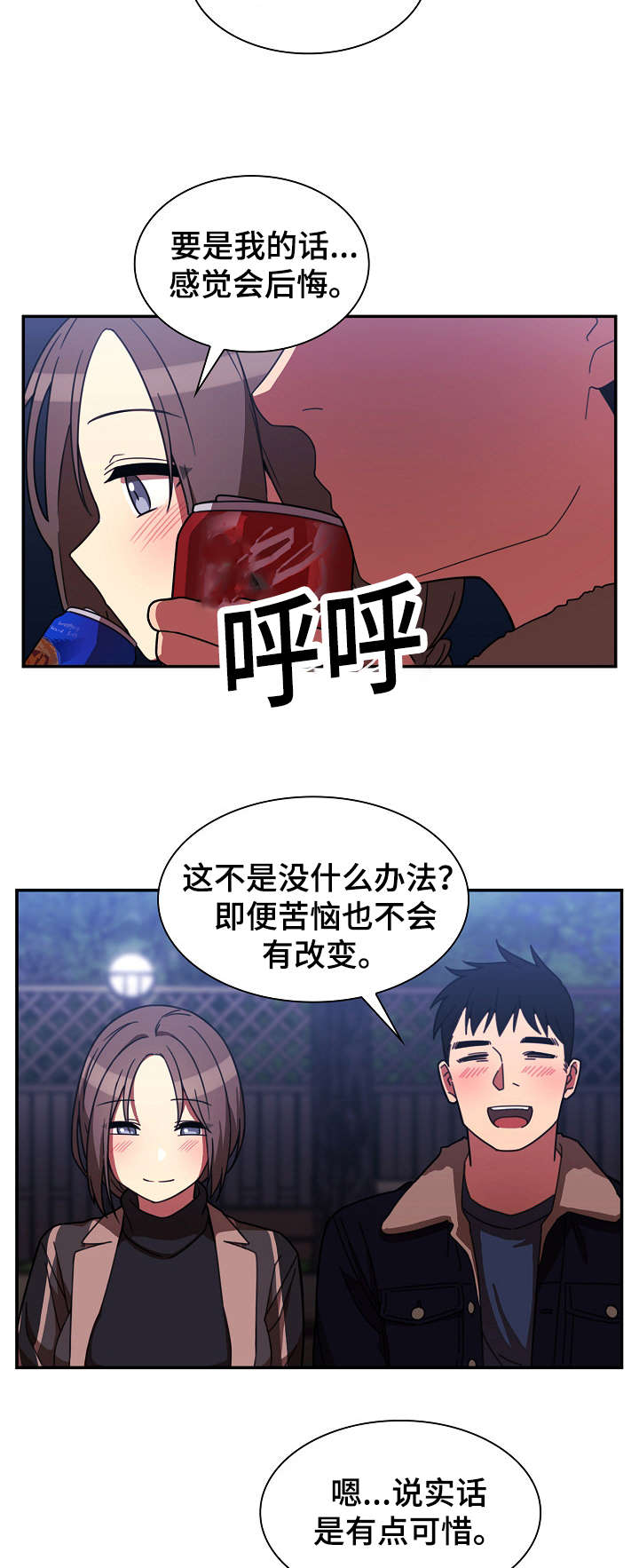 爱爬窗户邻居漫画,第60话2图