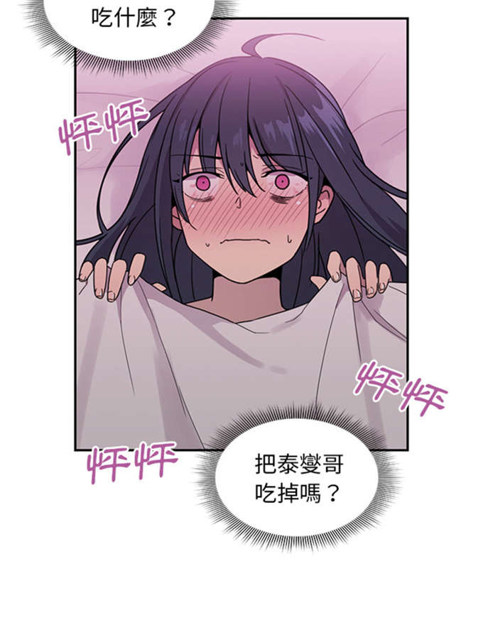 爱爬窗户邻居漫画,第15话1图