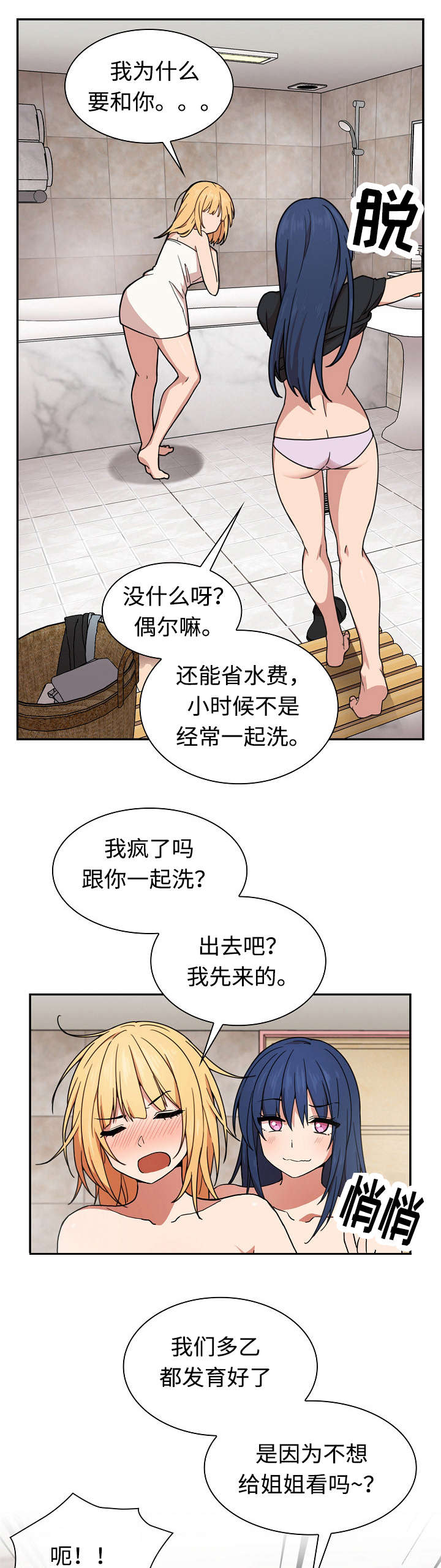 爱爬窗户邻居漫画,第63话2图
