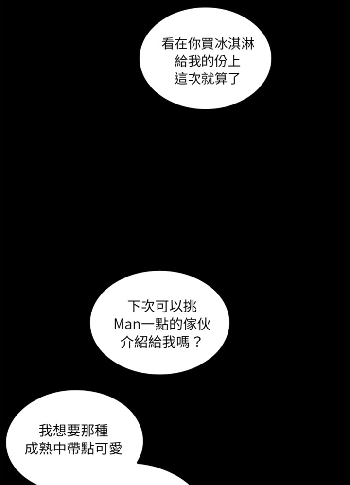 爱爬窗户邻居漫画,第20话1图