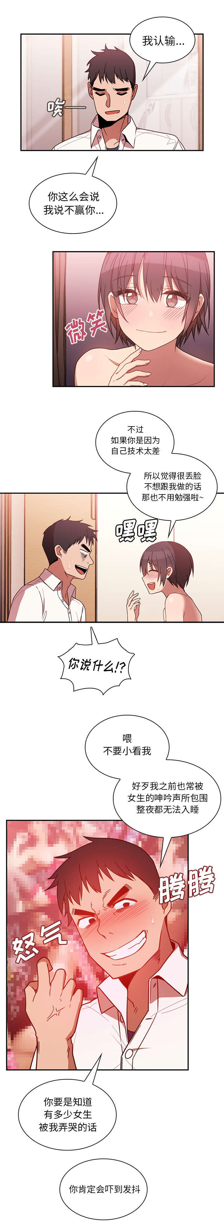 爱爬窗户邻居漫画,第40话2图