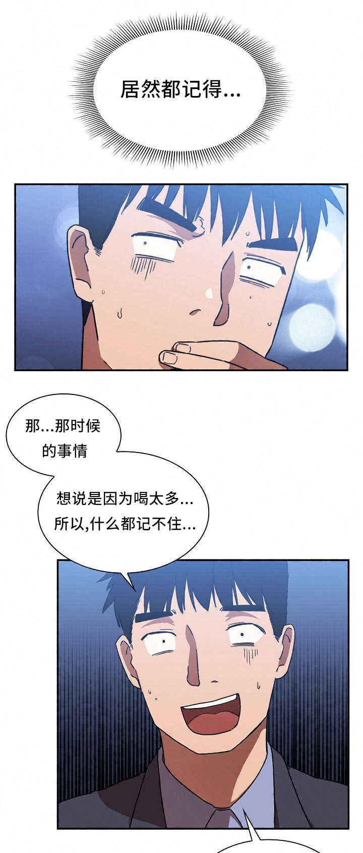 爱爬窗户邻居漫画,第68话2图