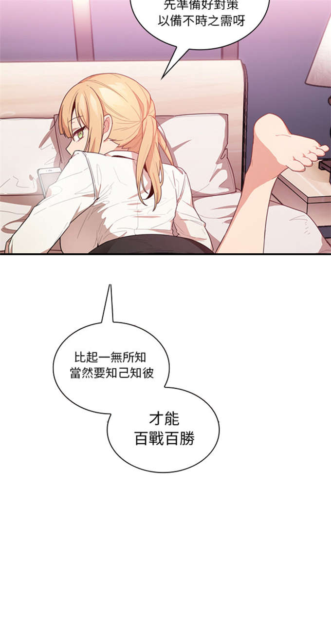 爱爬窗户邻居漫画,第31话2图