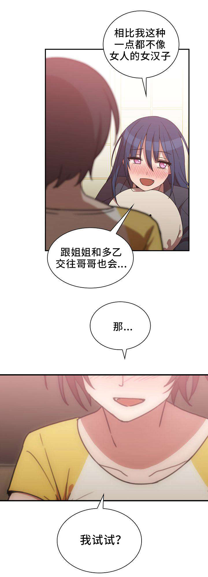 爱爬窗户邻居漫画,第72话2图