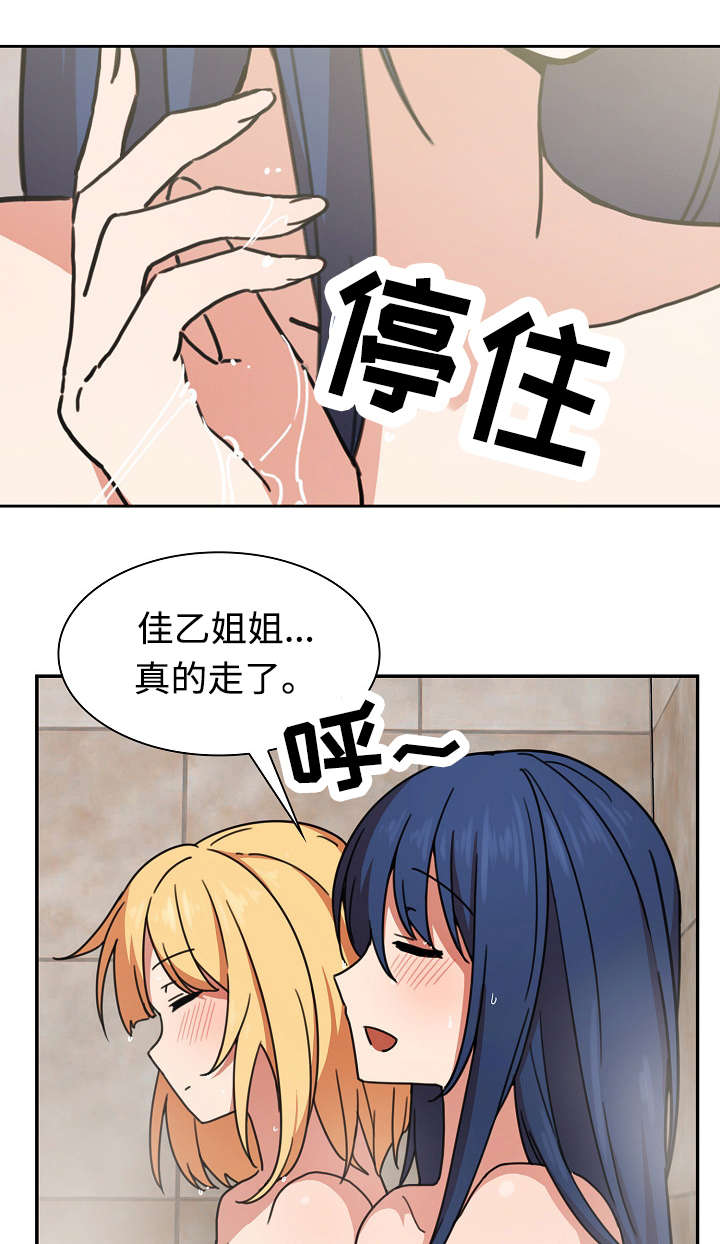 爱爬窗的邻居别称漫画,第63话1图