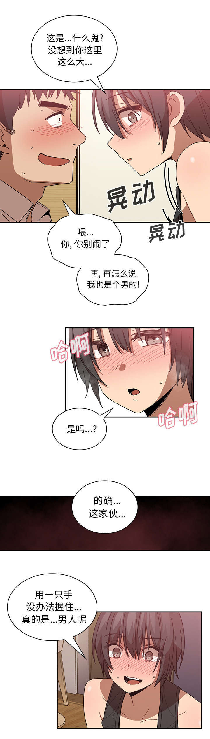 爱爬窗的邻居别称漫画,第40话2图