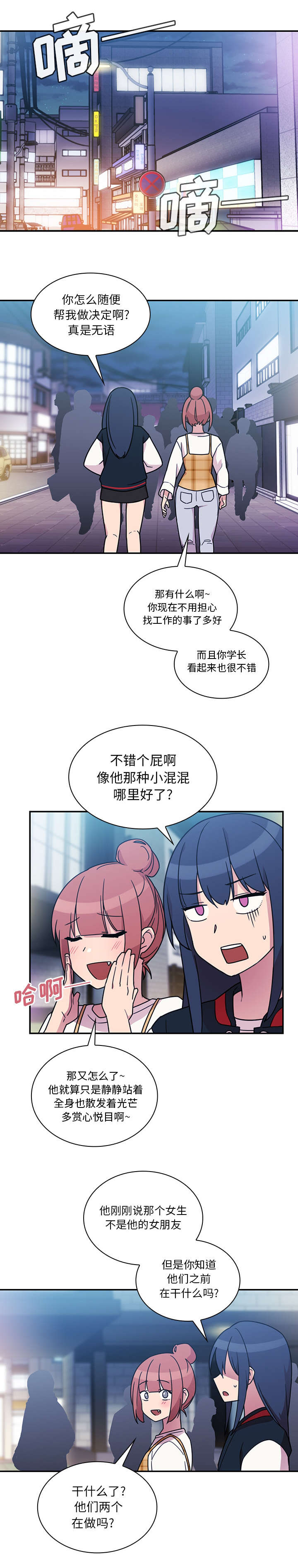 爱爬窗户邻居漫画,第48话1图