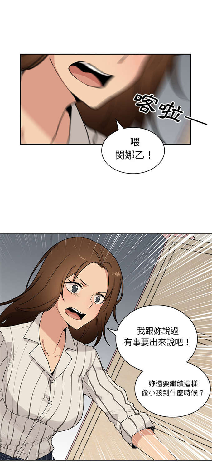 爱爬窗户邻居漫画,第3话1图