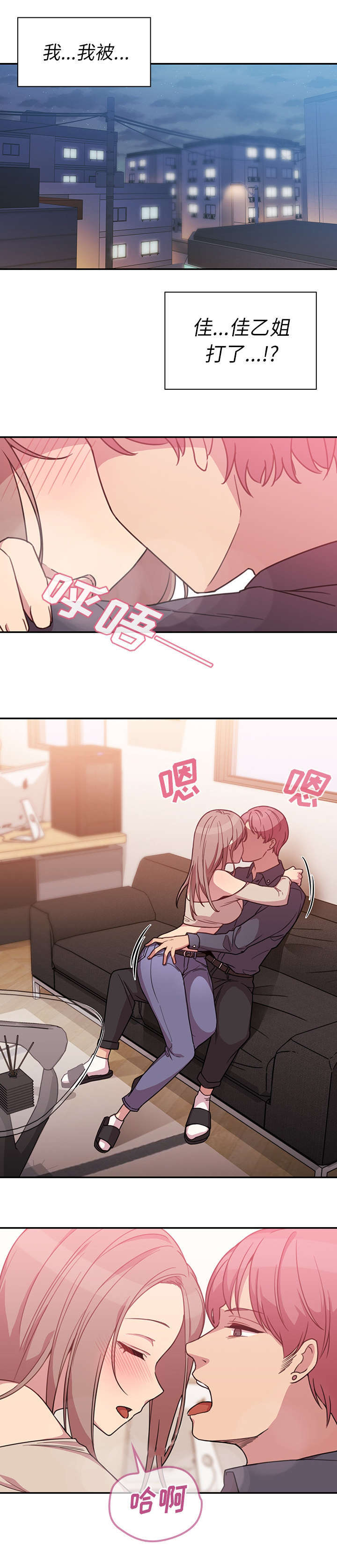爱爬窗户邻居漫画,第46话2图