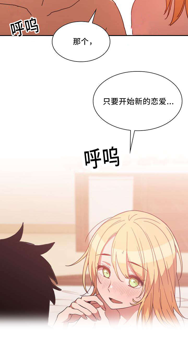 爱爬窗的邻居别称漫画,第70话2图