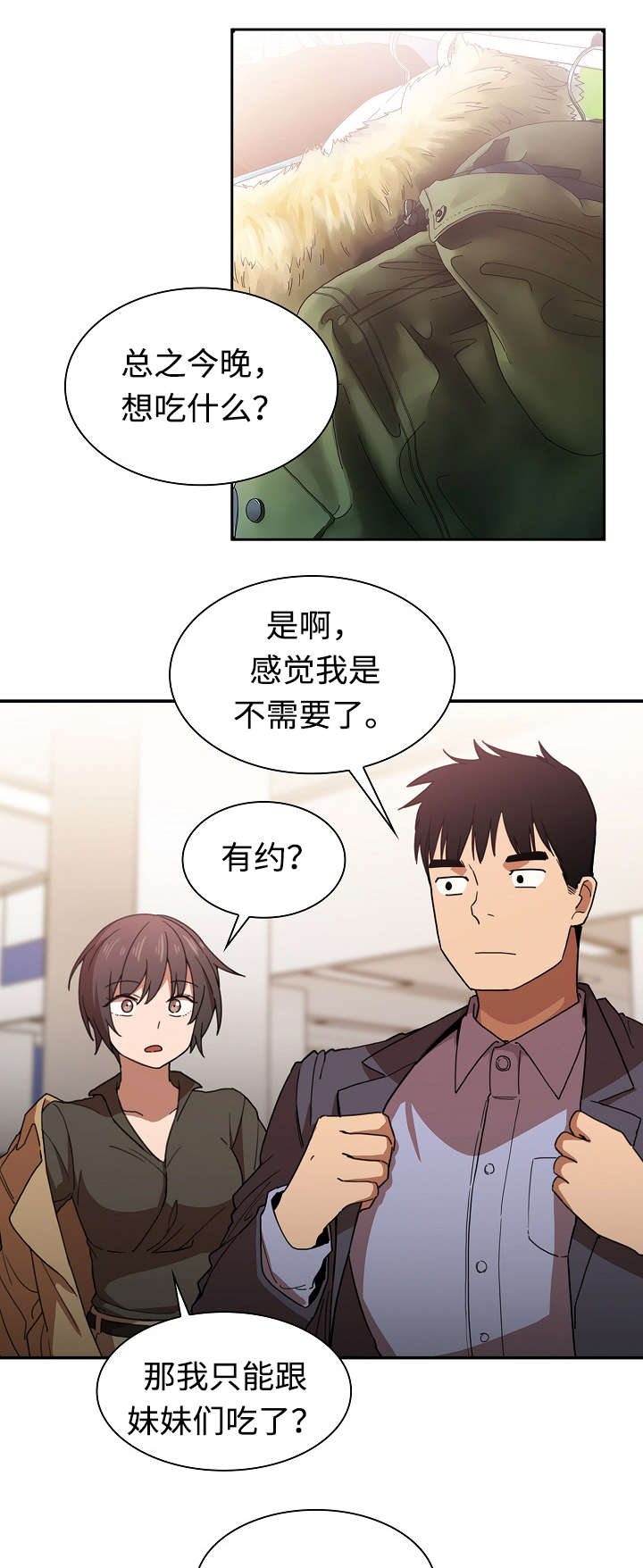 爱爬窗户邻居漫画,第65话1图