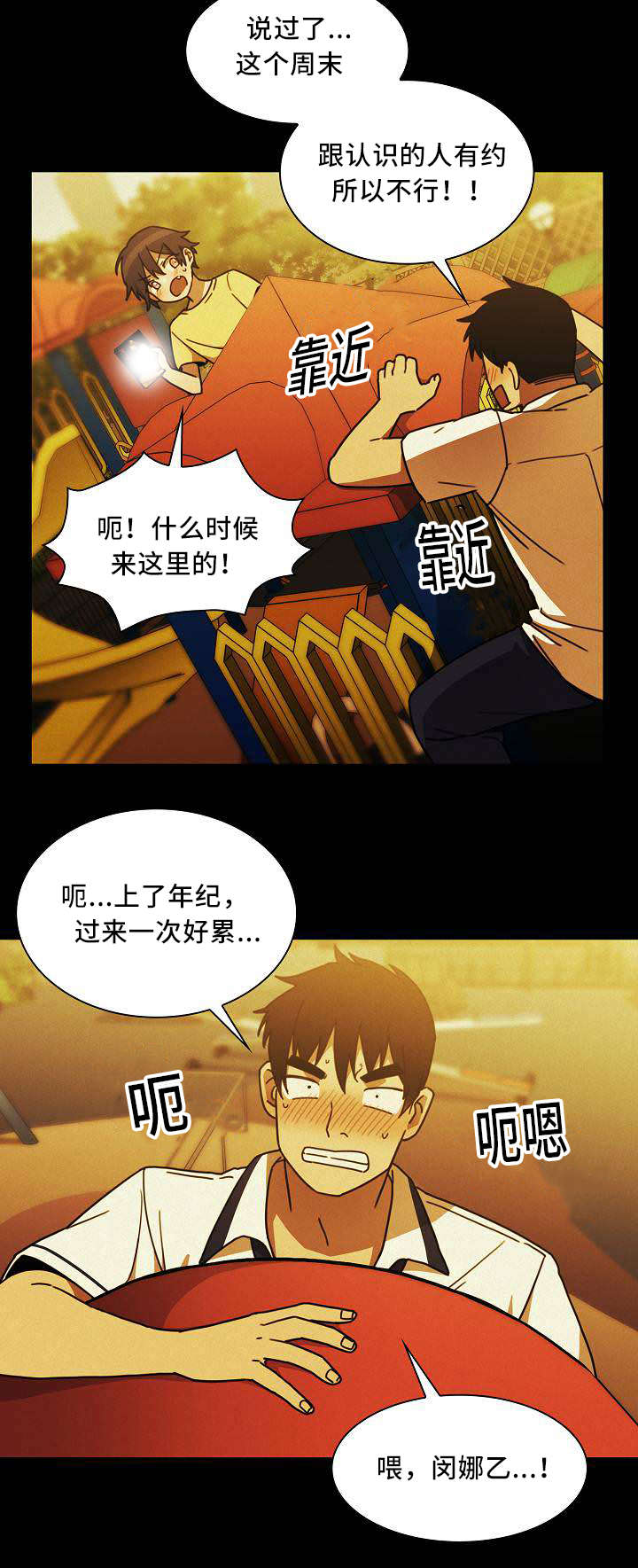爱爬窗的邻居别称漫画,第70话1图