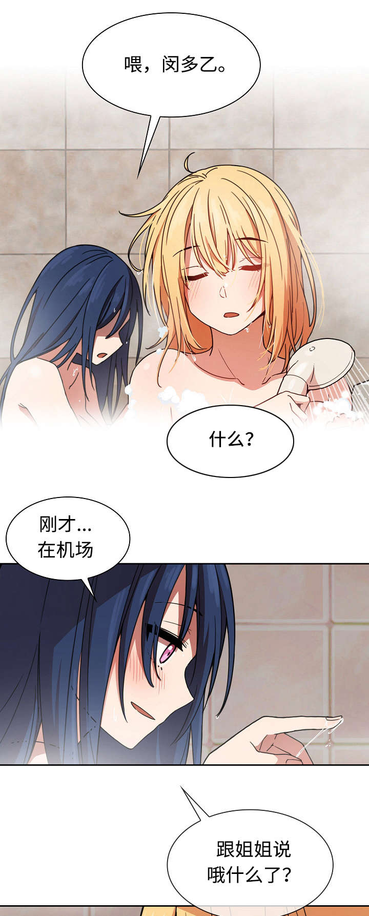 爱爬窗的邻居别称漫画,第63话1图