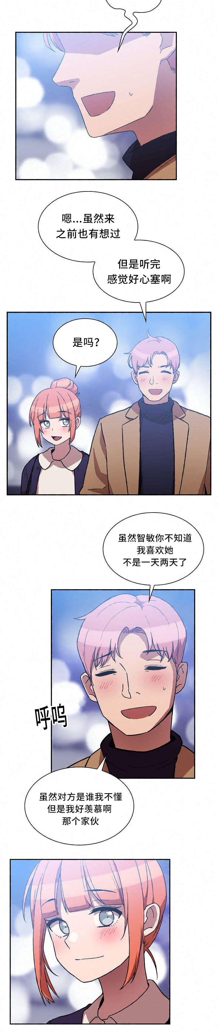 爱爬窗户邻居漫画,第74话2图
