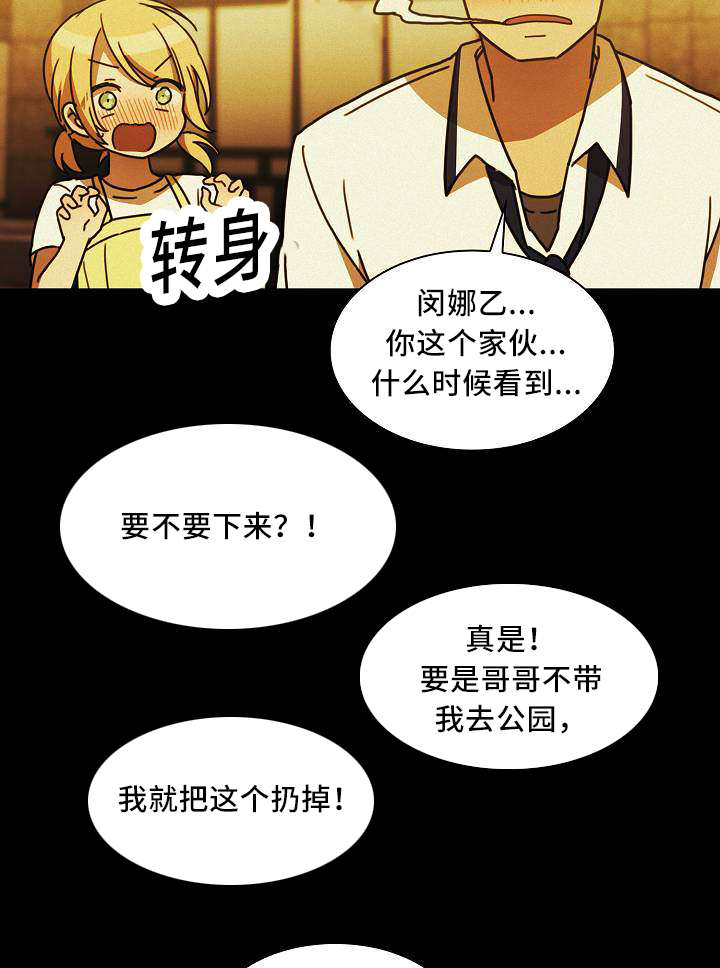 爱爬窗的邻居别称漫画,第70话2图