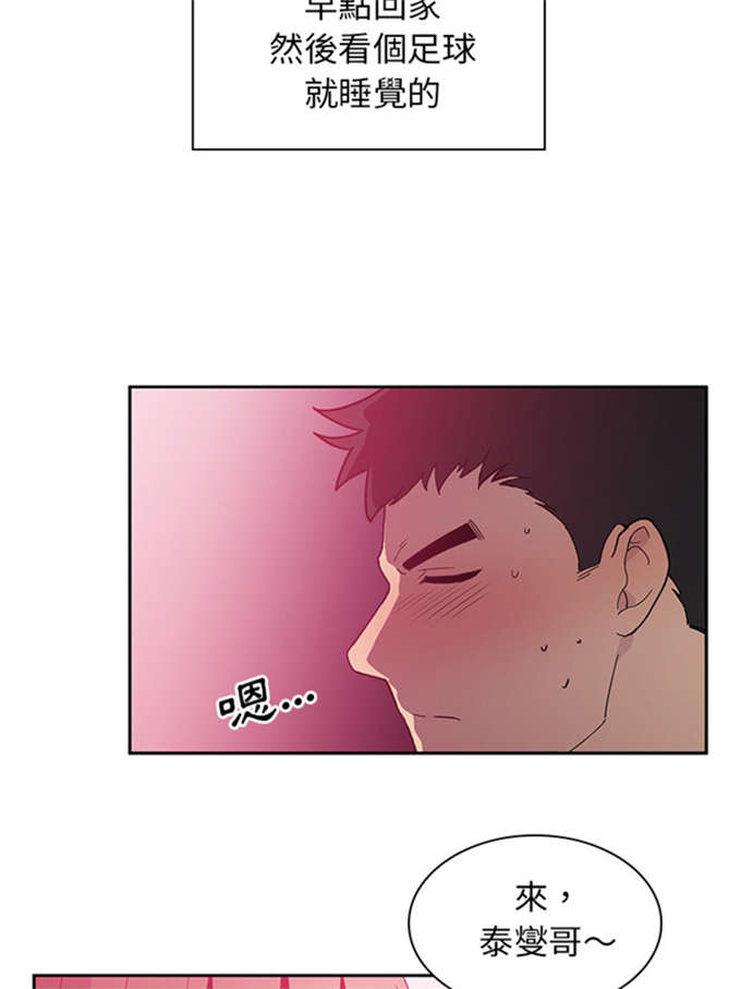 爱爬窗的邻居别称漫画,第12话2图
