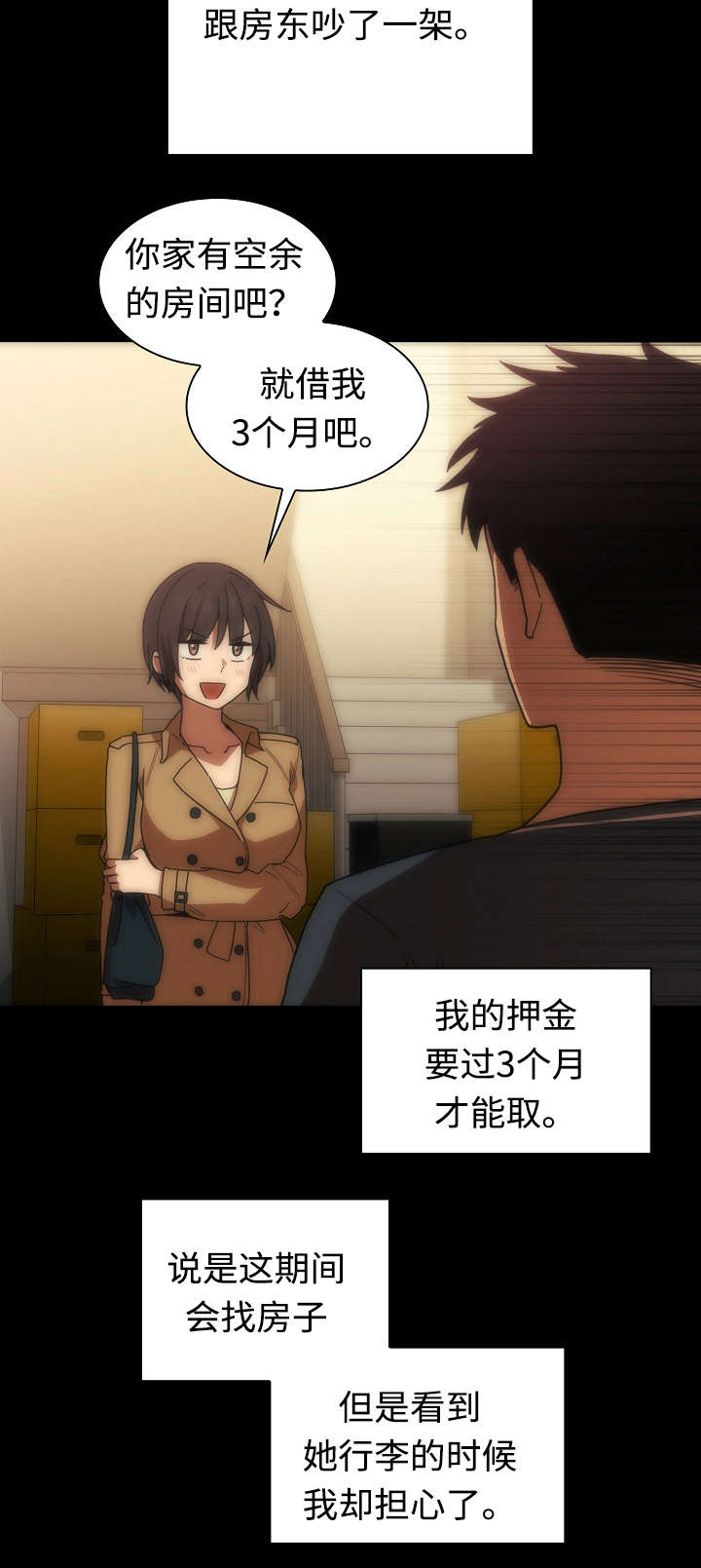 爱爬窗的邻居别称漫画,第65话1图