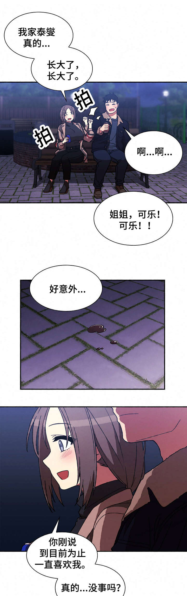 爱爬窗户邻居漫画,第60话1图