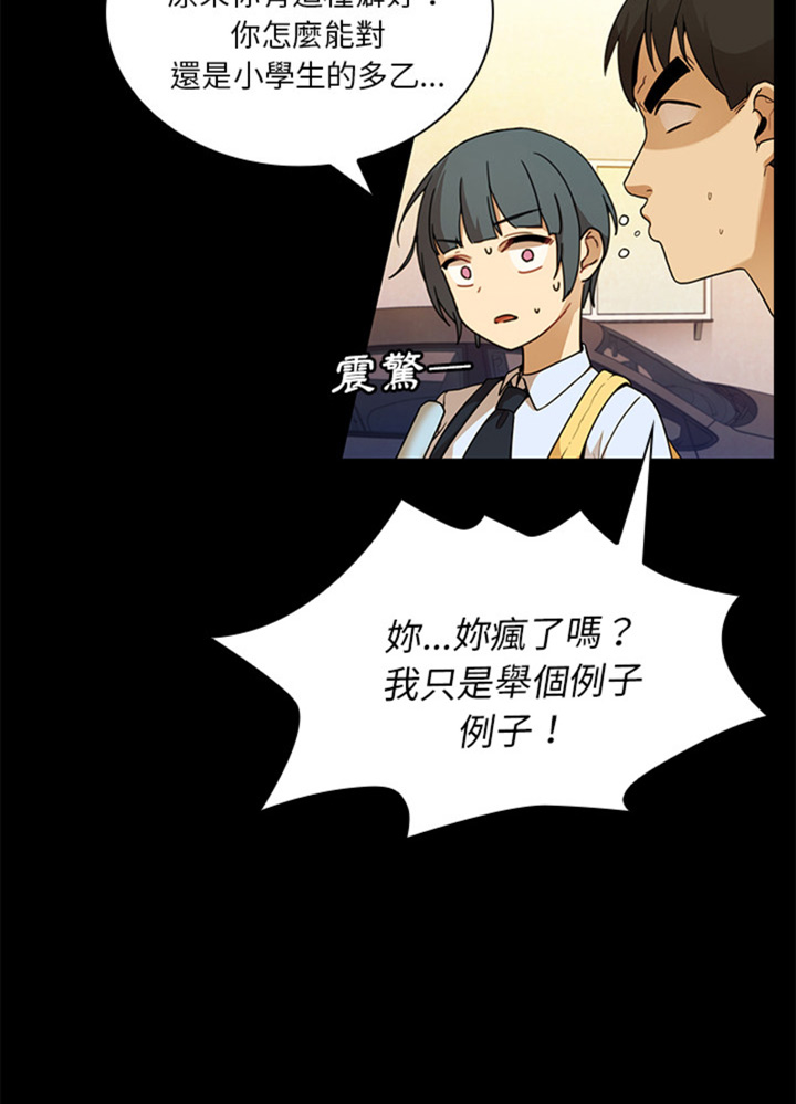 爱爬窗户邻居漫画,第20话1图