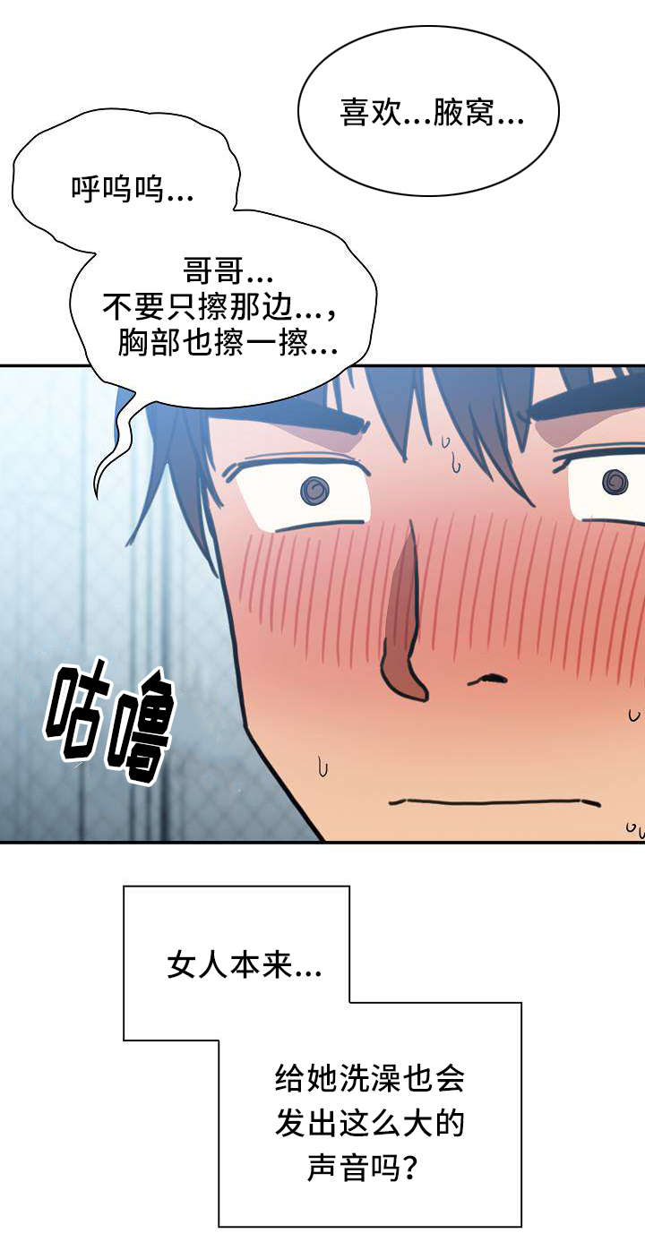 爱爬窗户邻居漫画,第69话2图