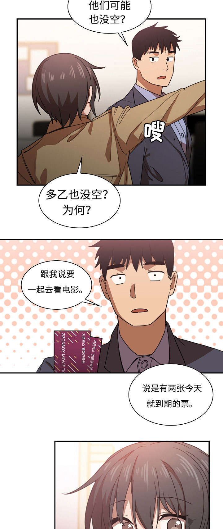 爱爬窗户邻居漫画,第65话2图