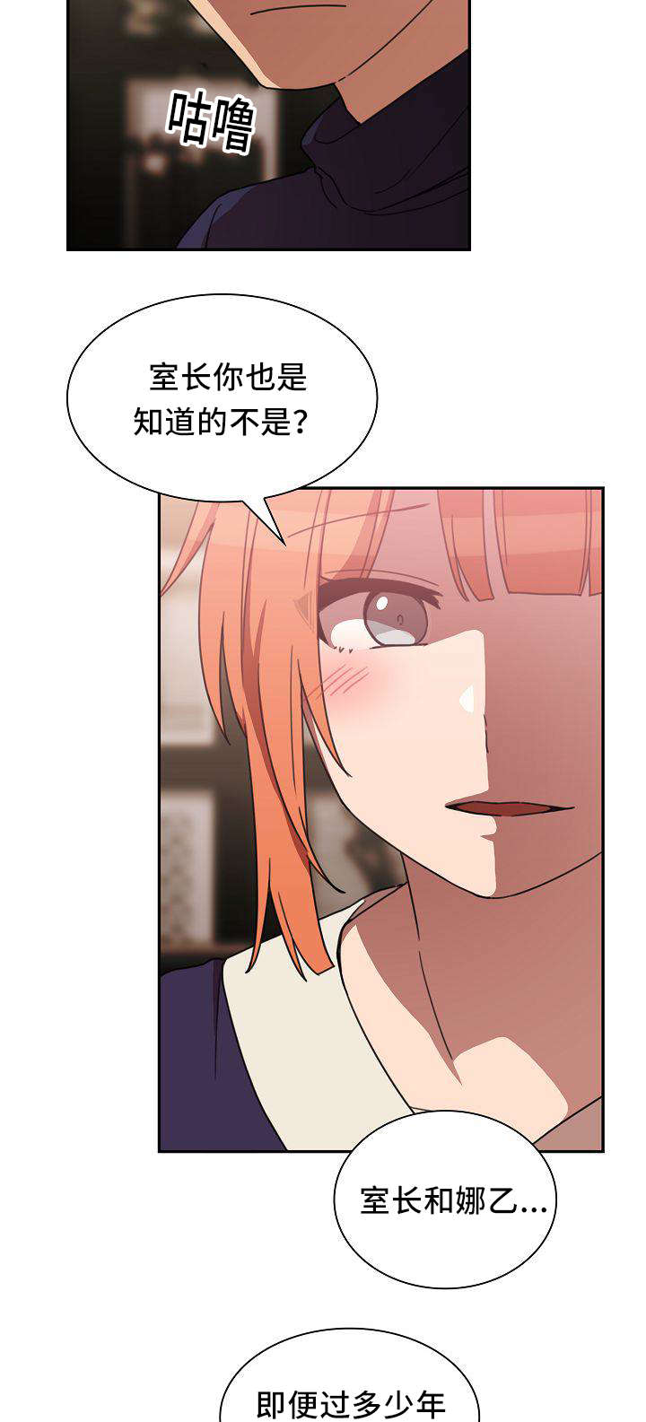 爱爬窗的邻居别称漫画,第73话1图