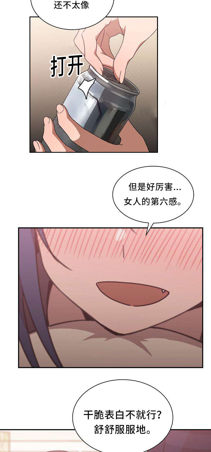 爱爬窗户邻居漫画,第72话1图