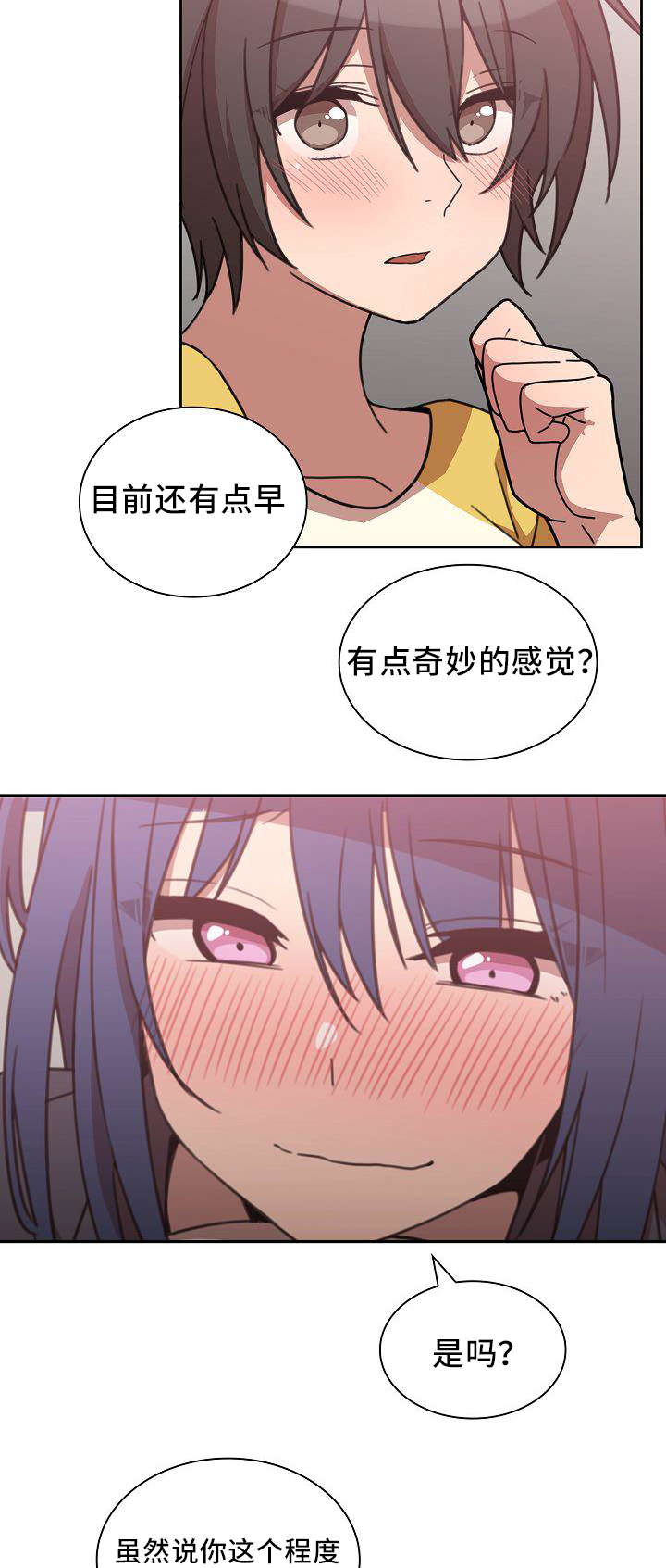 爱爬窗户邻居漫画,第72话2图