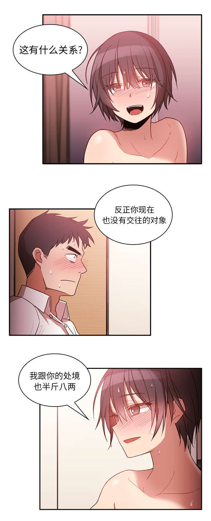 爱爬窗户邻居漫画,第40话2图