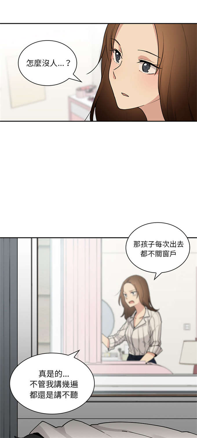 爱爬窗户邻居漫画,第3话1图
