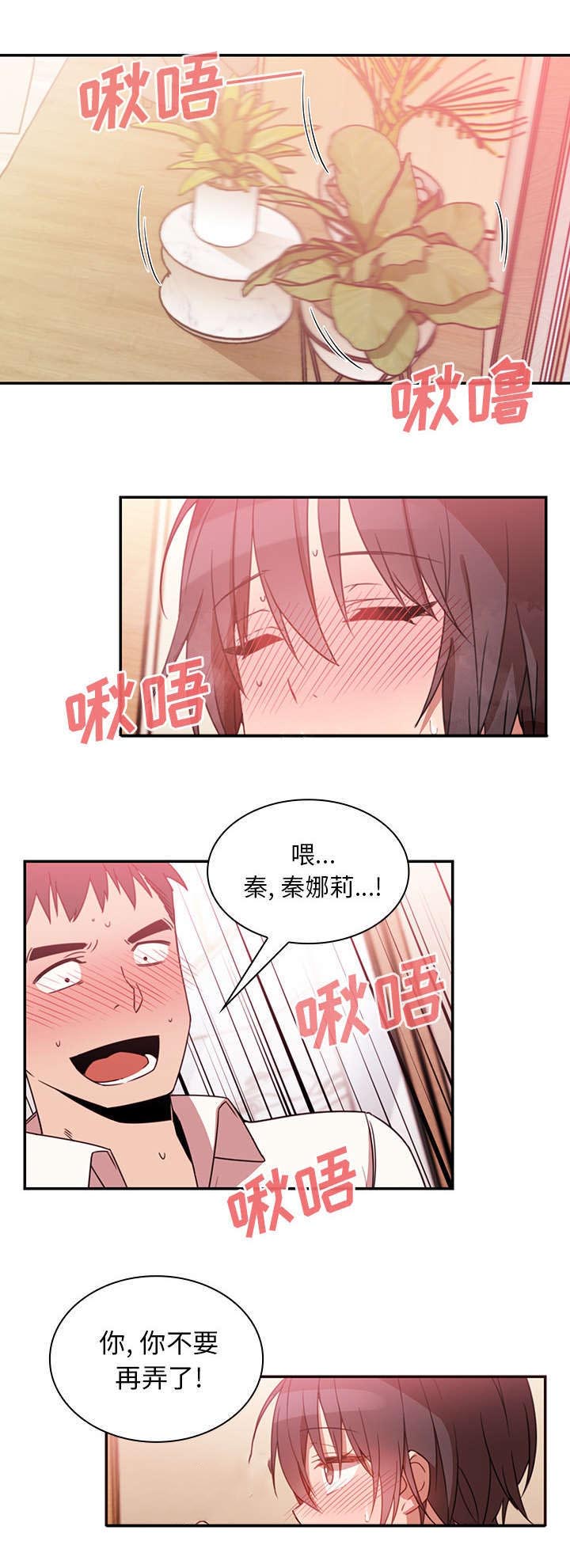 爱爬窗的邻居别称漫画,第40话1图
