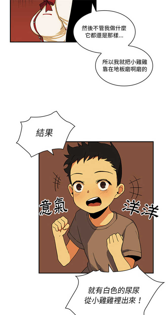 爱爬窗户邻居漫画,第1话2图