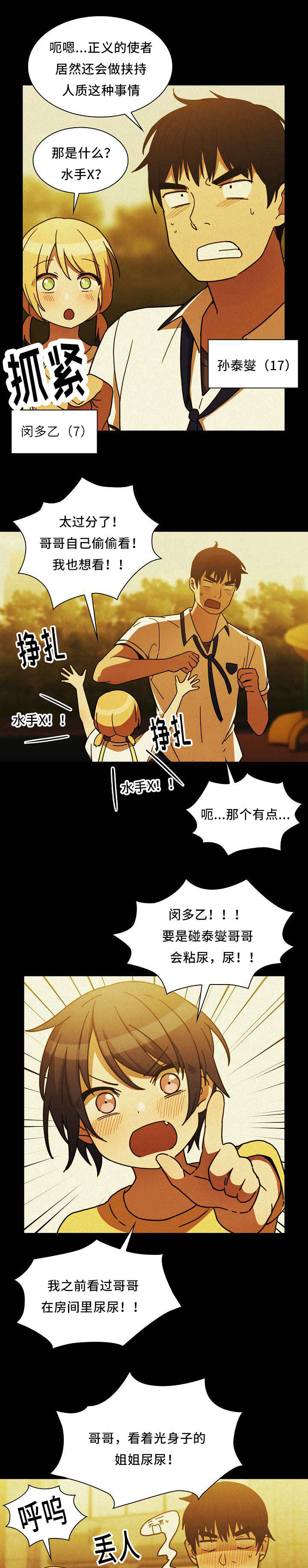 爱爬窗的邻居别称漫画,第70话1图