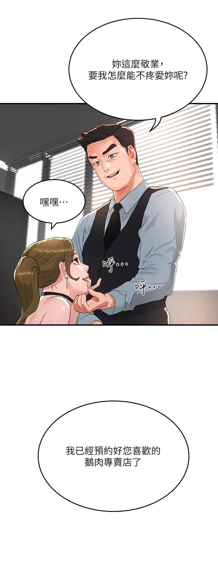 夏日深处漫画,第99话2图