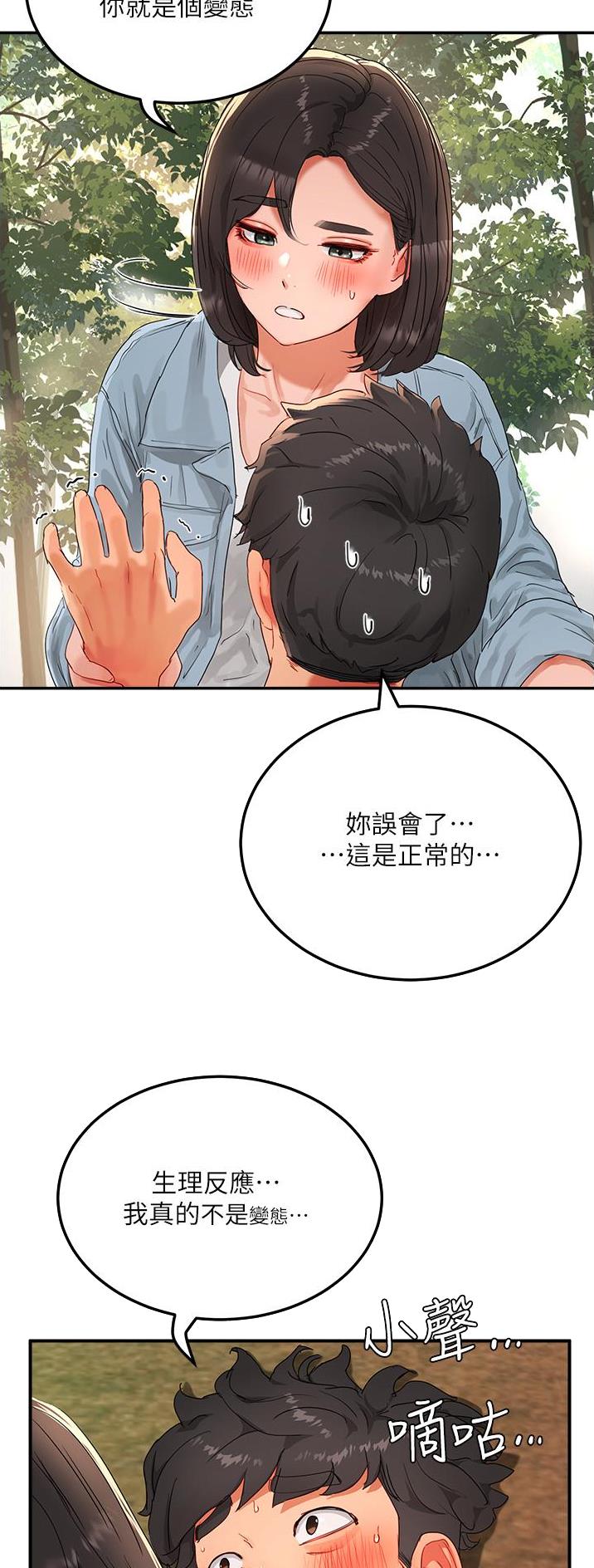 下雨天故事未删减版在线观看漫画,第97话2图