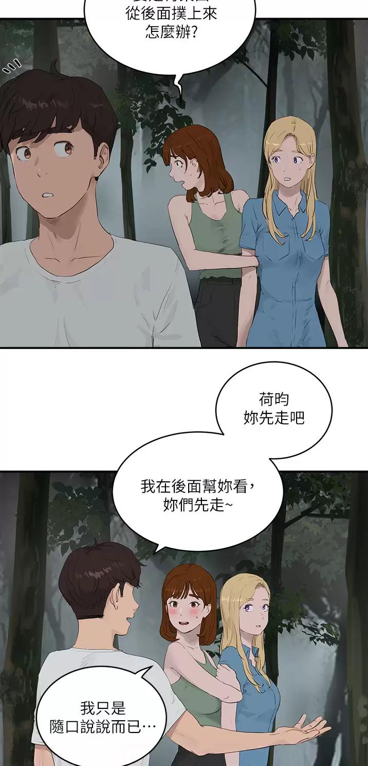夏日深处漫画,第74话2图