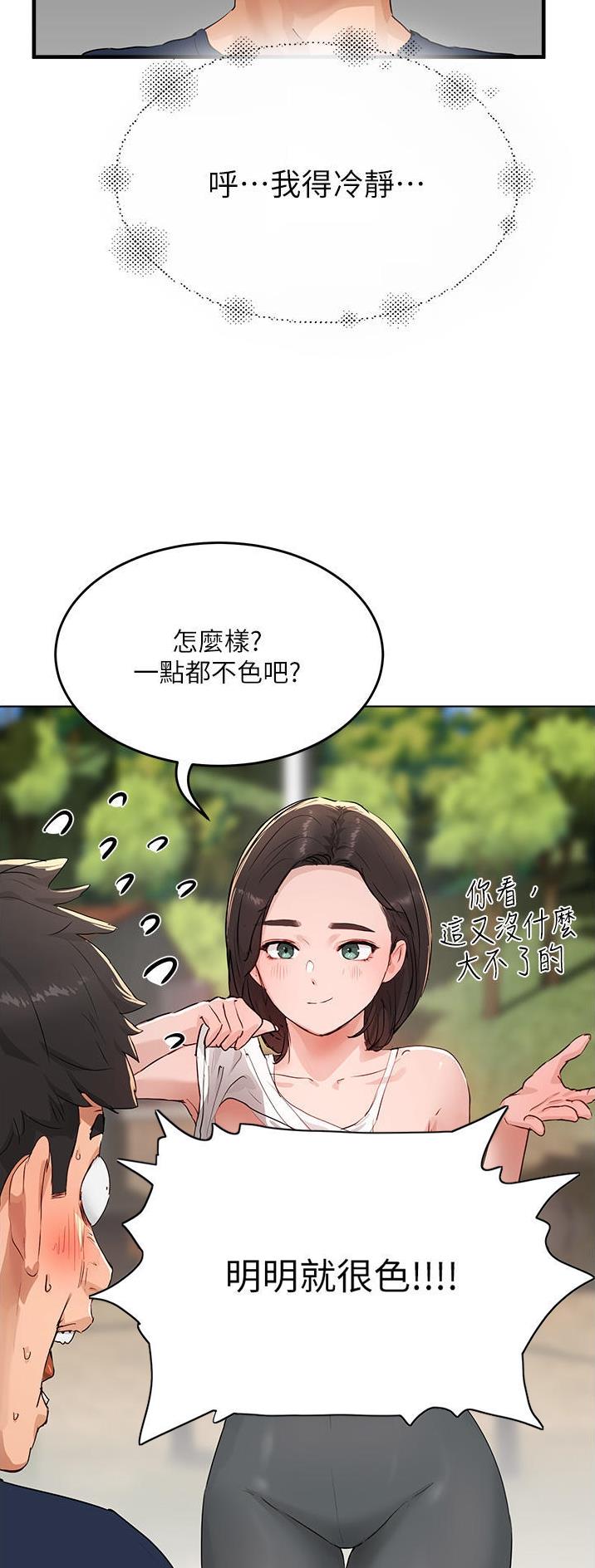 夏日深处漫画,第100话1图