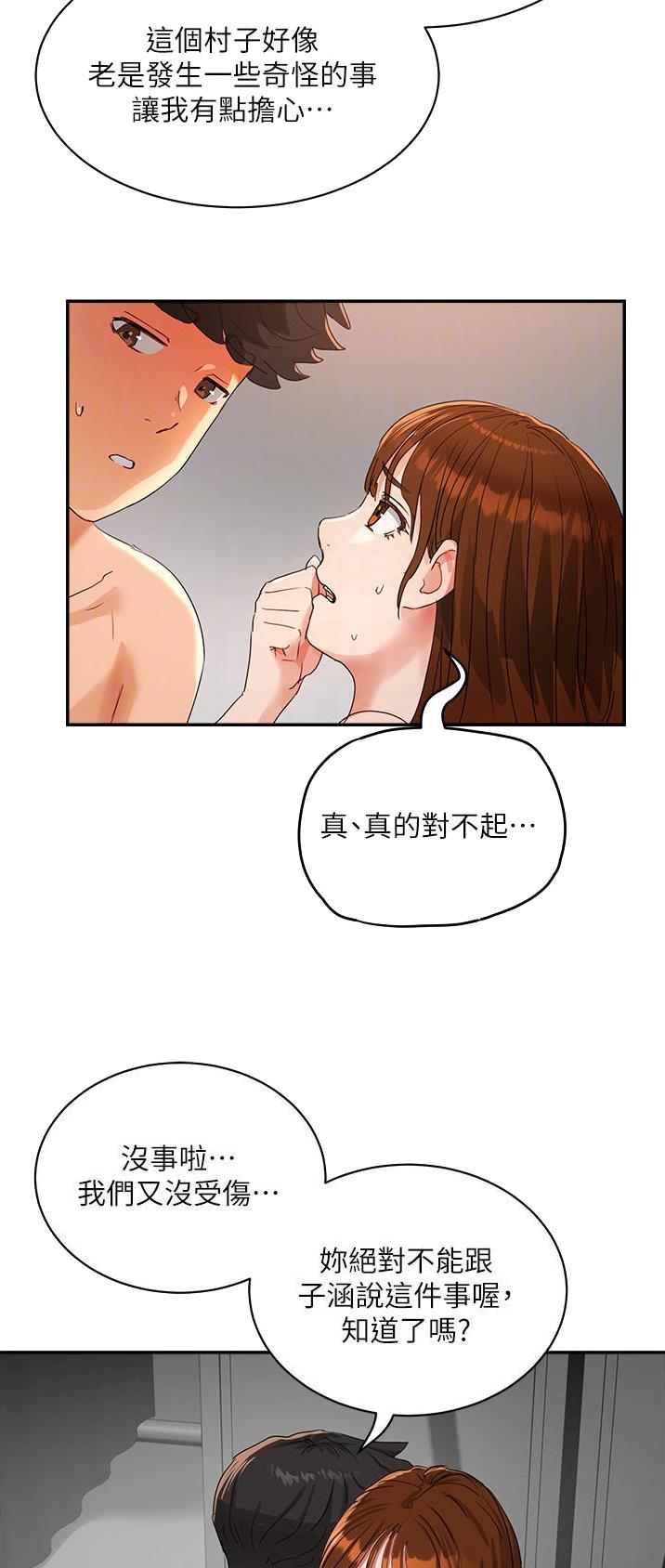 夏日深处剧场漫画,第91话2图