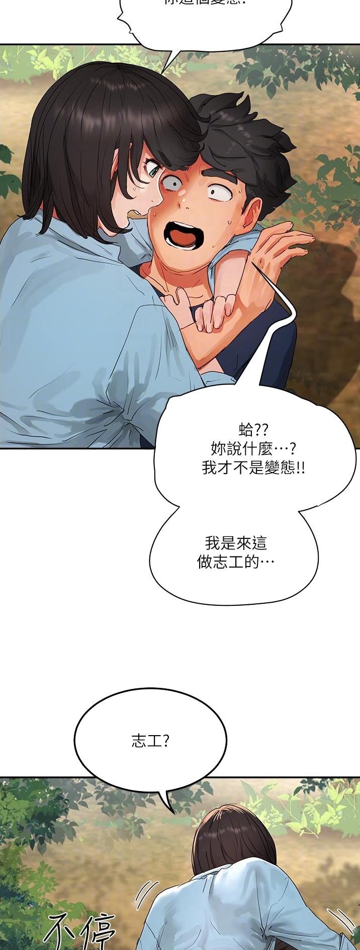 夏日深处漫画,第97话1图