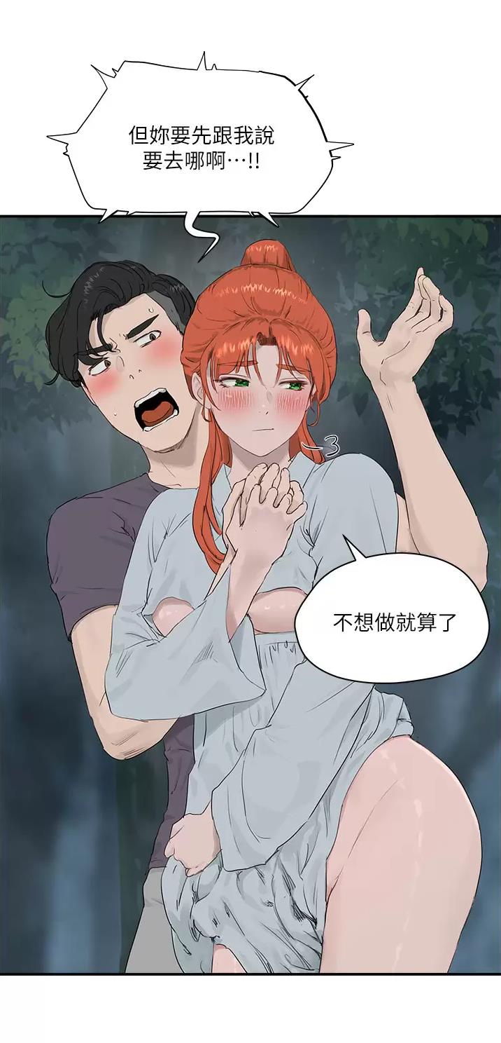夏日深处漫画,第74话1图