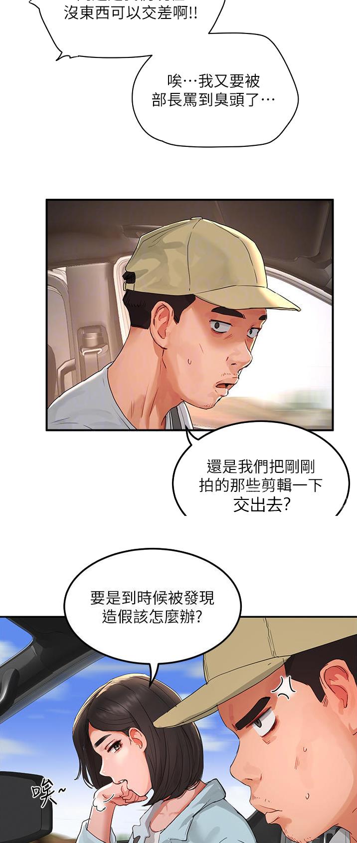 下雨天故事未删减版在线观看漫画,第95话1图