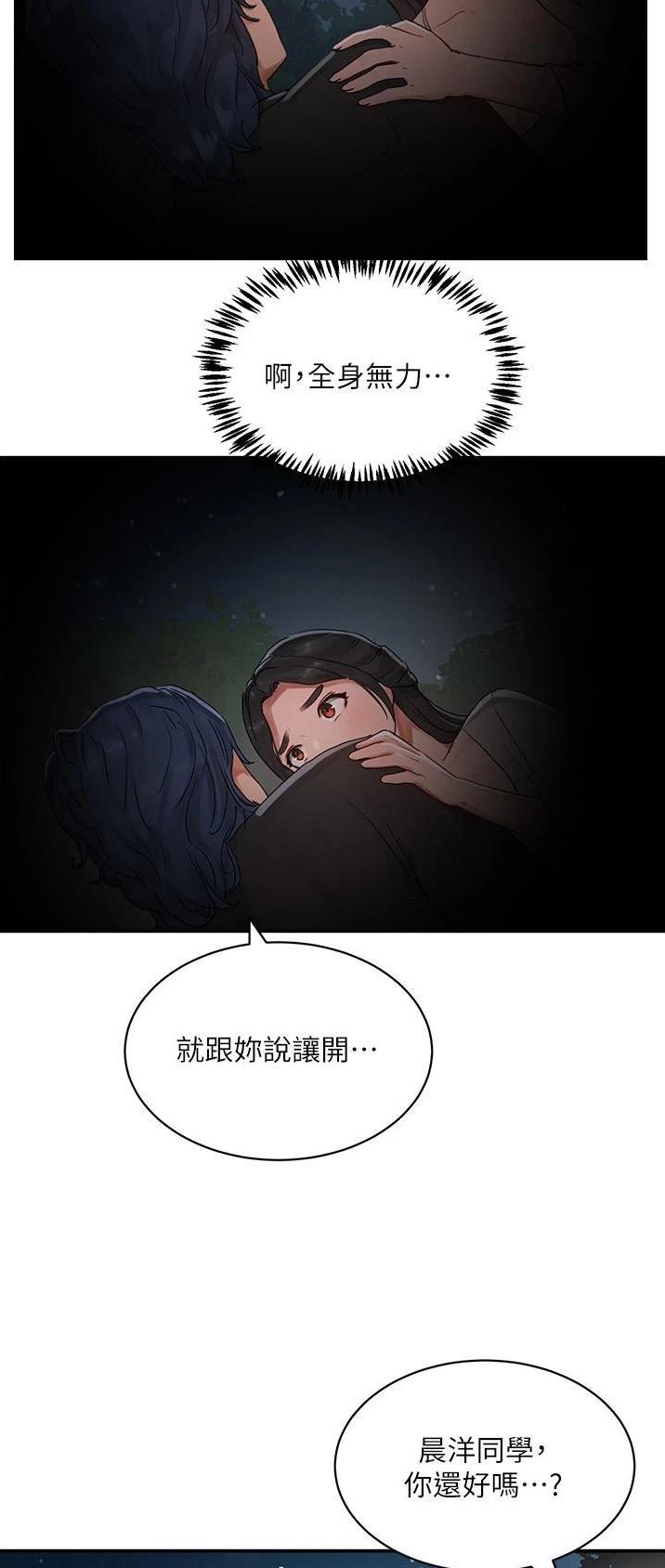 下雨天故事未删减版在线观看漫画,第91话2图