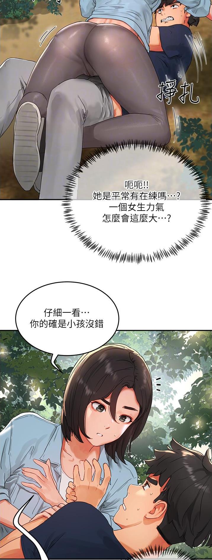 夏日深处漫画,第97话2图