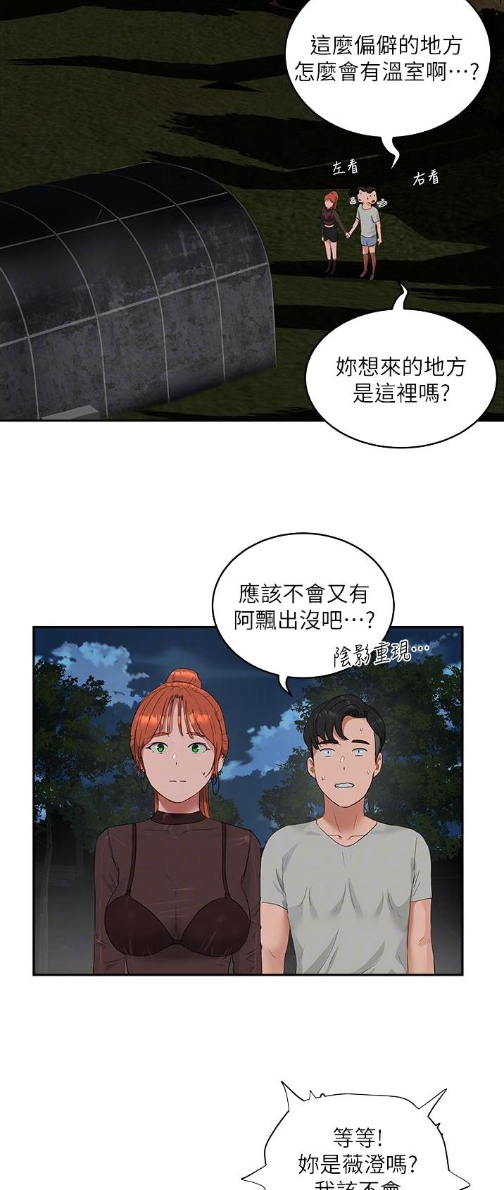 香苞漫画夏日深处漫画,第88话2图