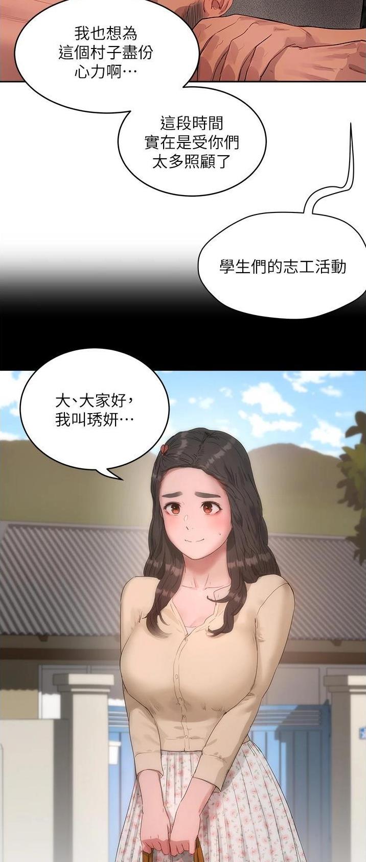 夏日深处英文名漫画,第86话2图