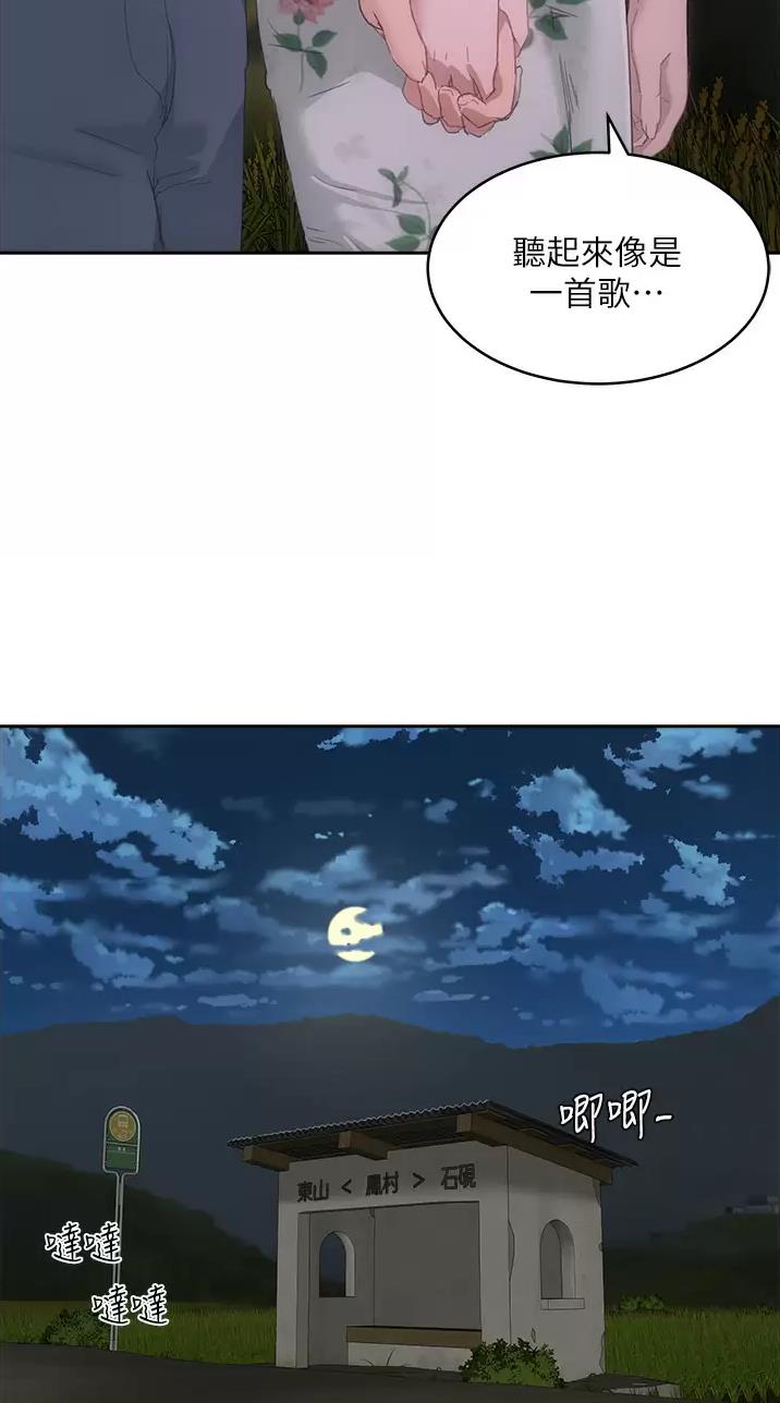 夏日深处漫画,第71话2图